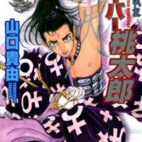   Magen Senki: Cyber Momotarou <small>Story & Art</small> 